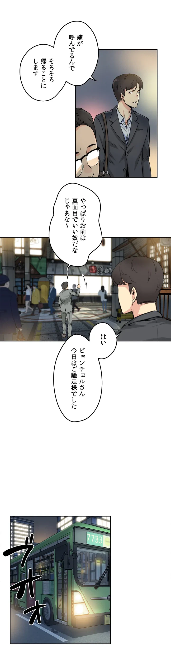 ページ 19 — 第9話
