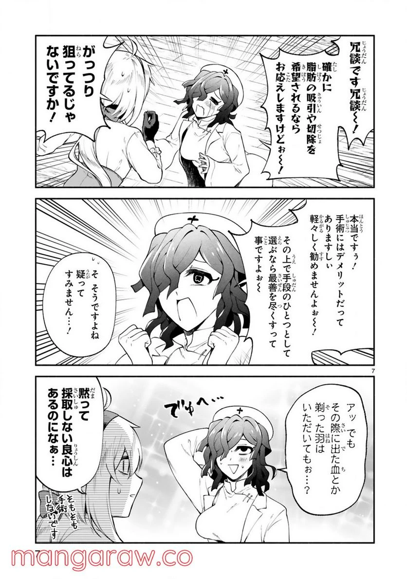 ページ 7 — 第24話