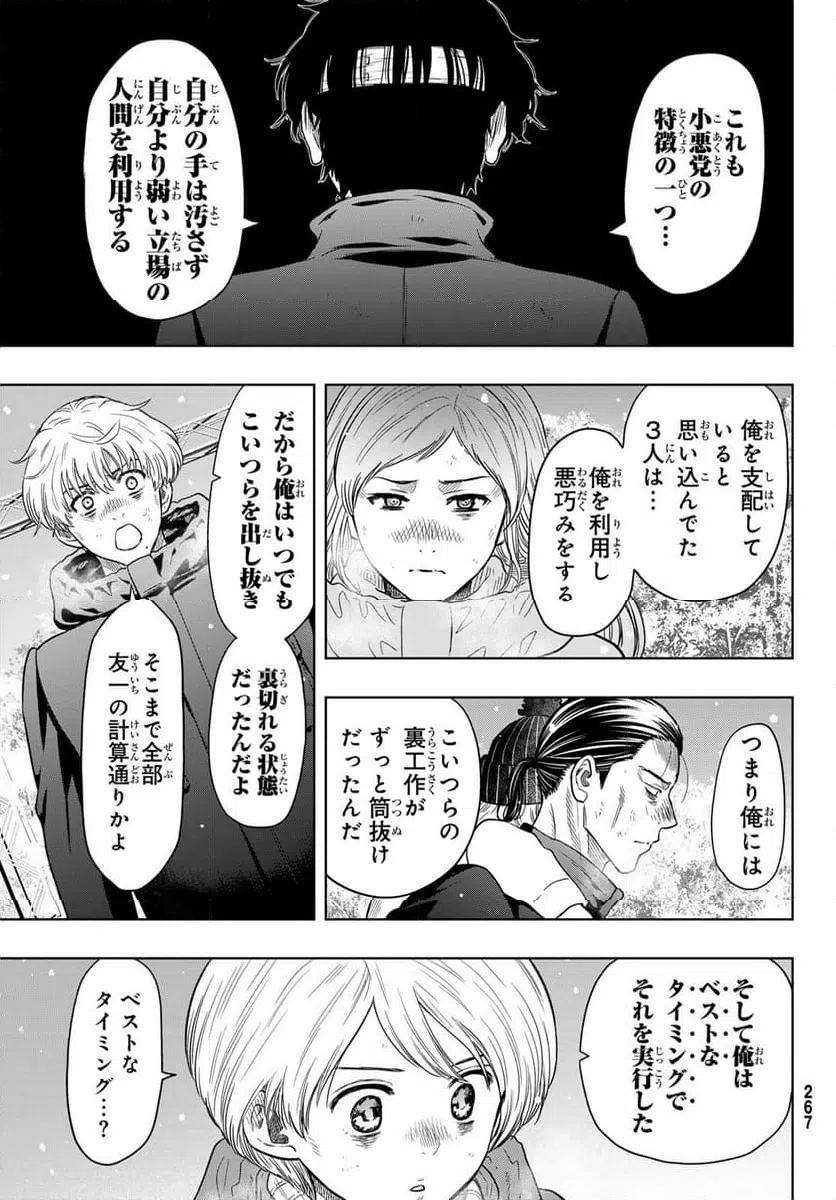 ページ 23 — 第121話