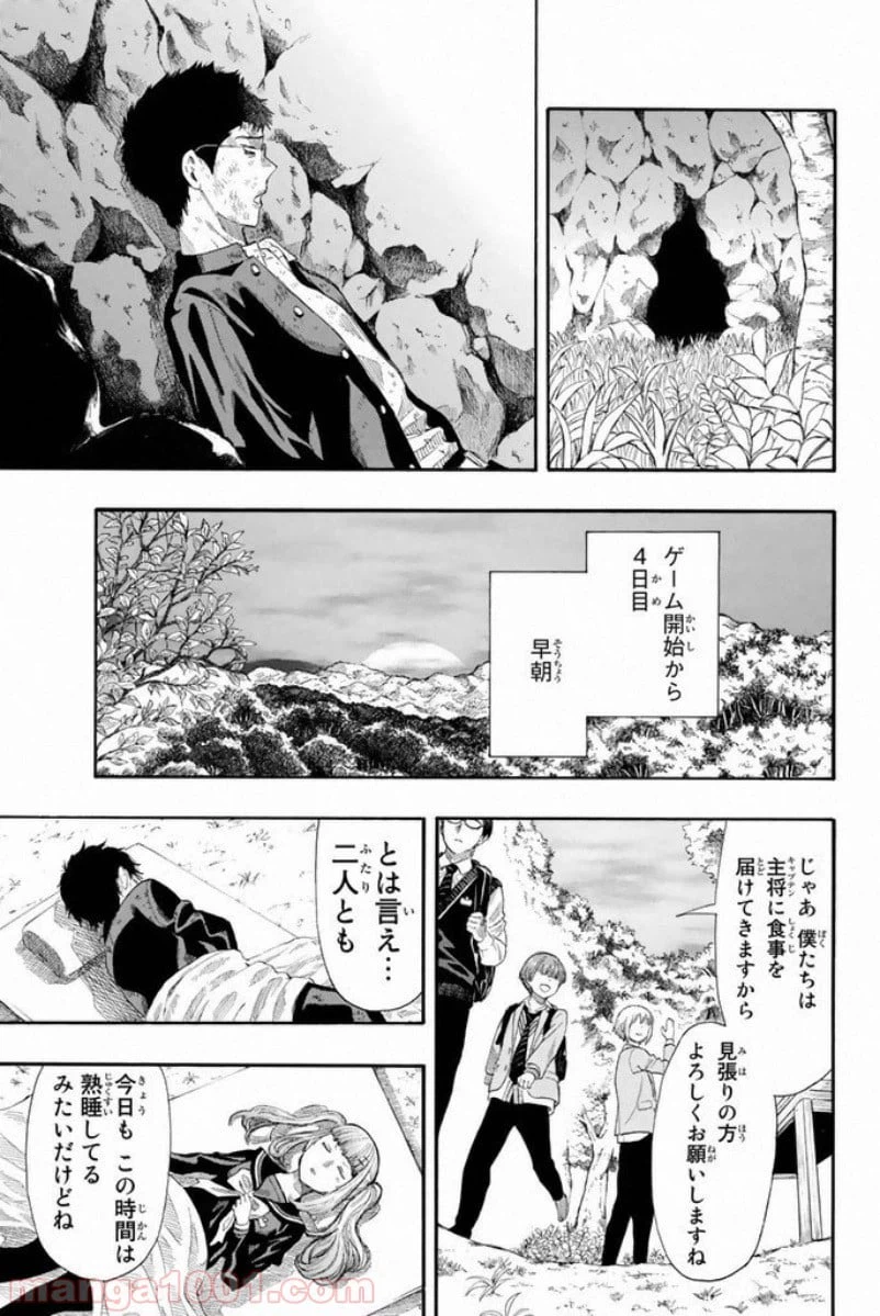 ページ 26 — 第16話