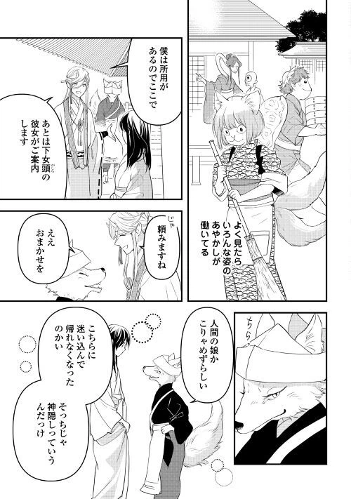 ページ 23 — 第2話