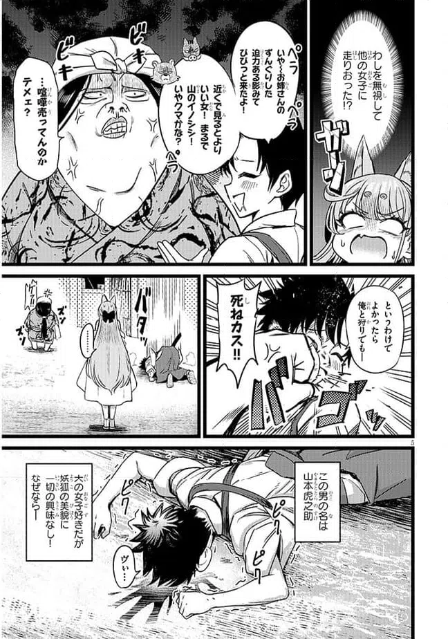ページ 5 — 第1話