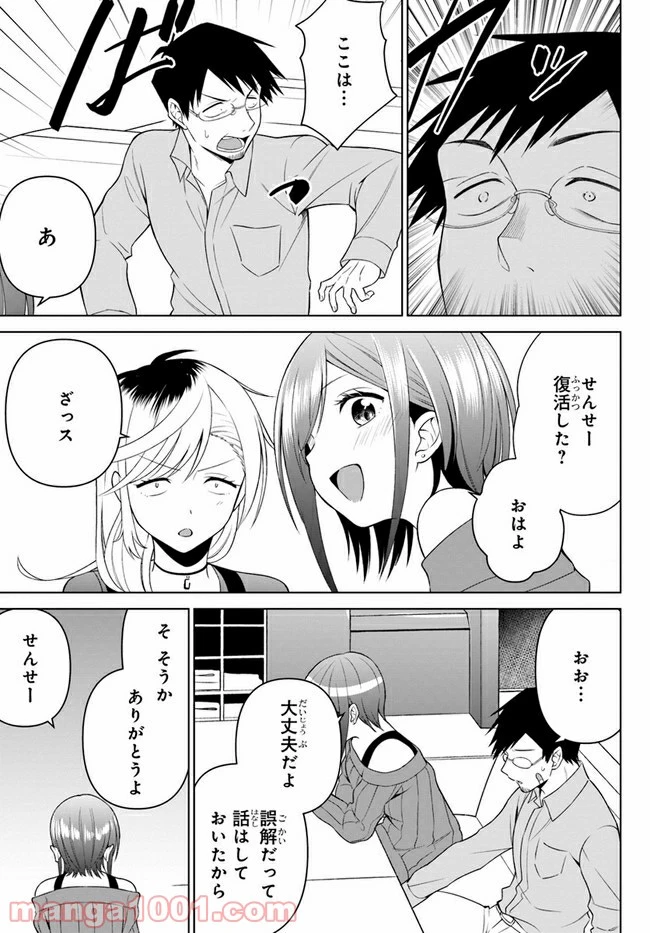 ページ 17 — 第13話