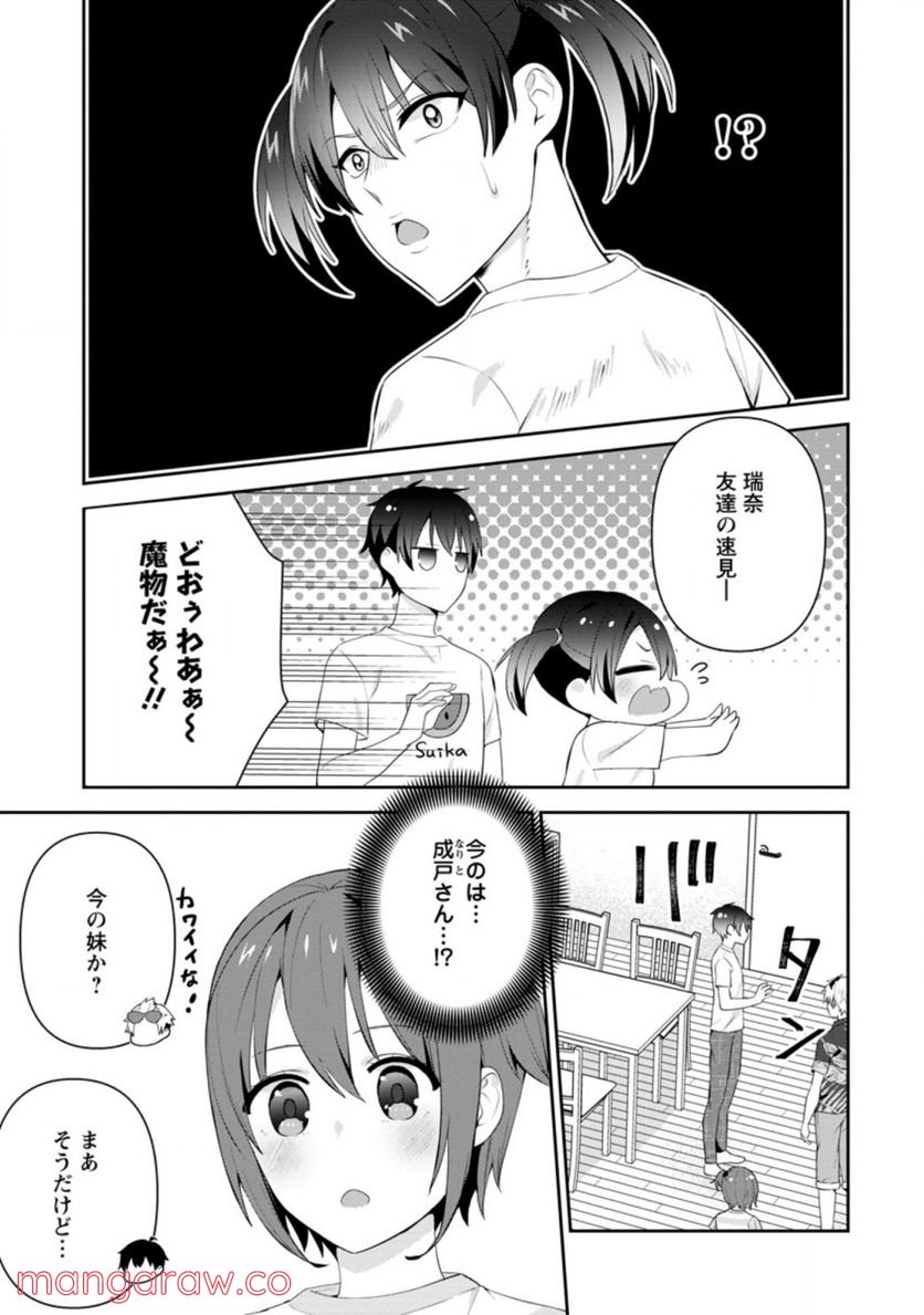 ページ 9 — 第21.2話