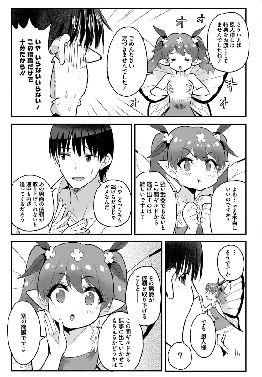 ページ 7 — 第21.2話