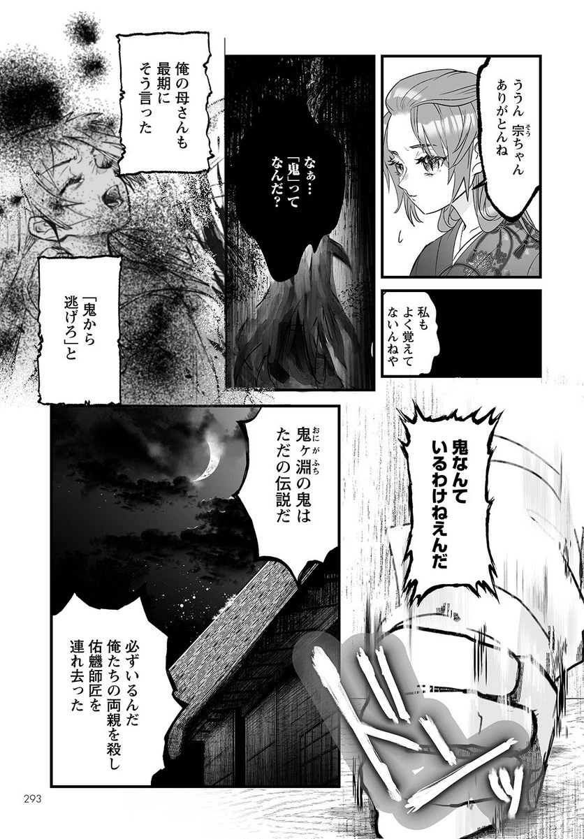 ページ 5 — 第4話