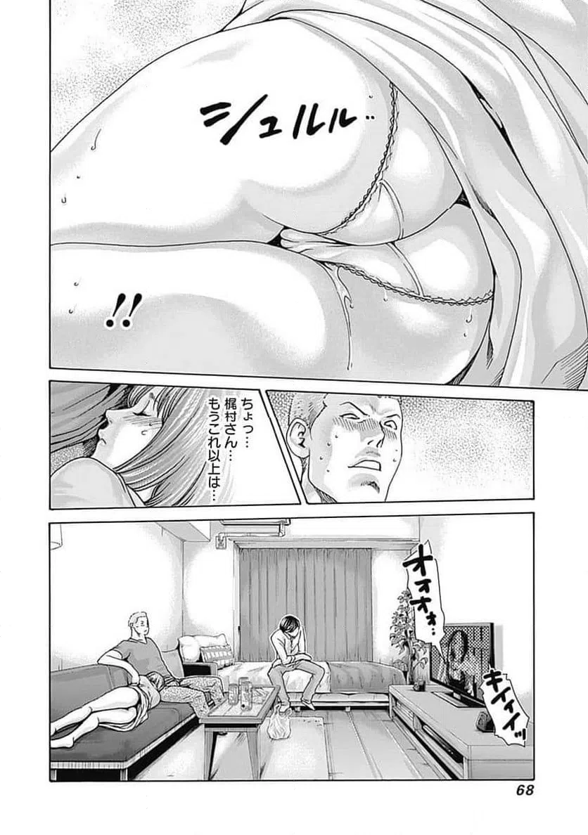 ページ 14 — 第53話