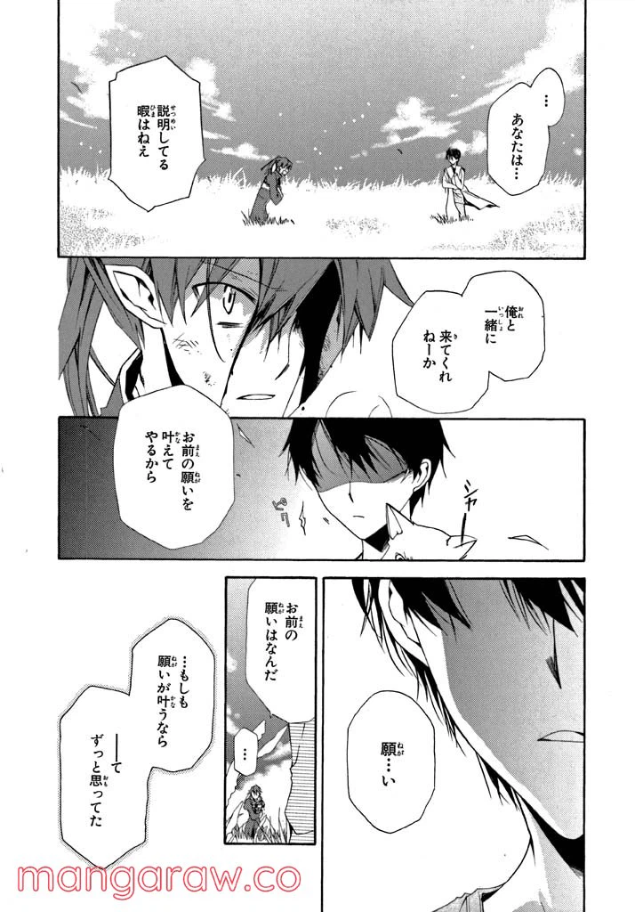 ページ 29 — 第6話