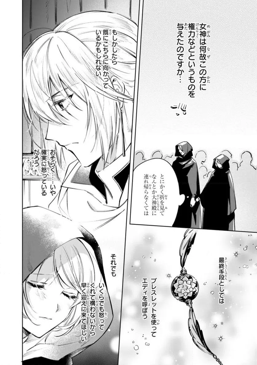 ページ 8 — 第7.1話