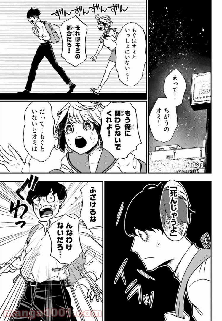 ページ 7 — 第3.1話