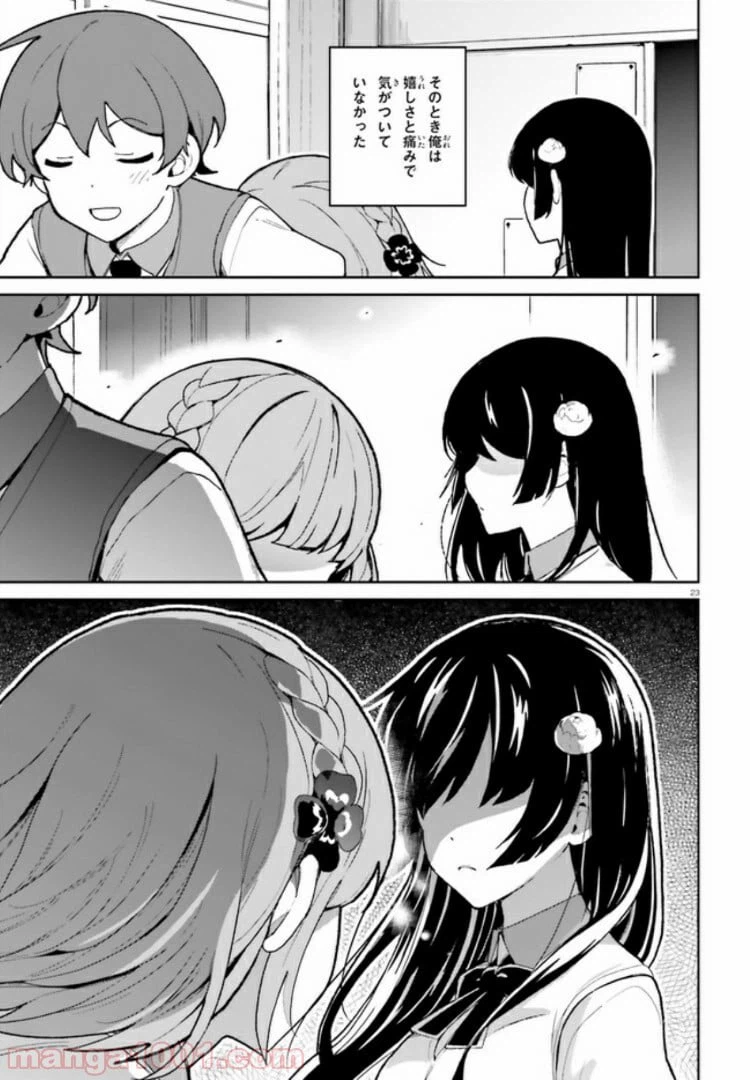 ページ 23 — 第4話