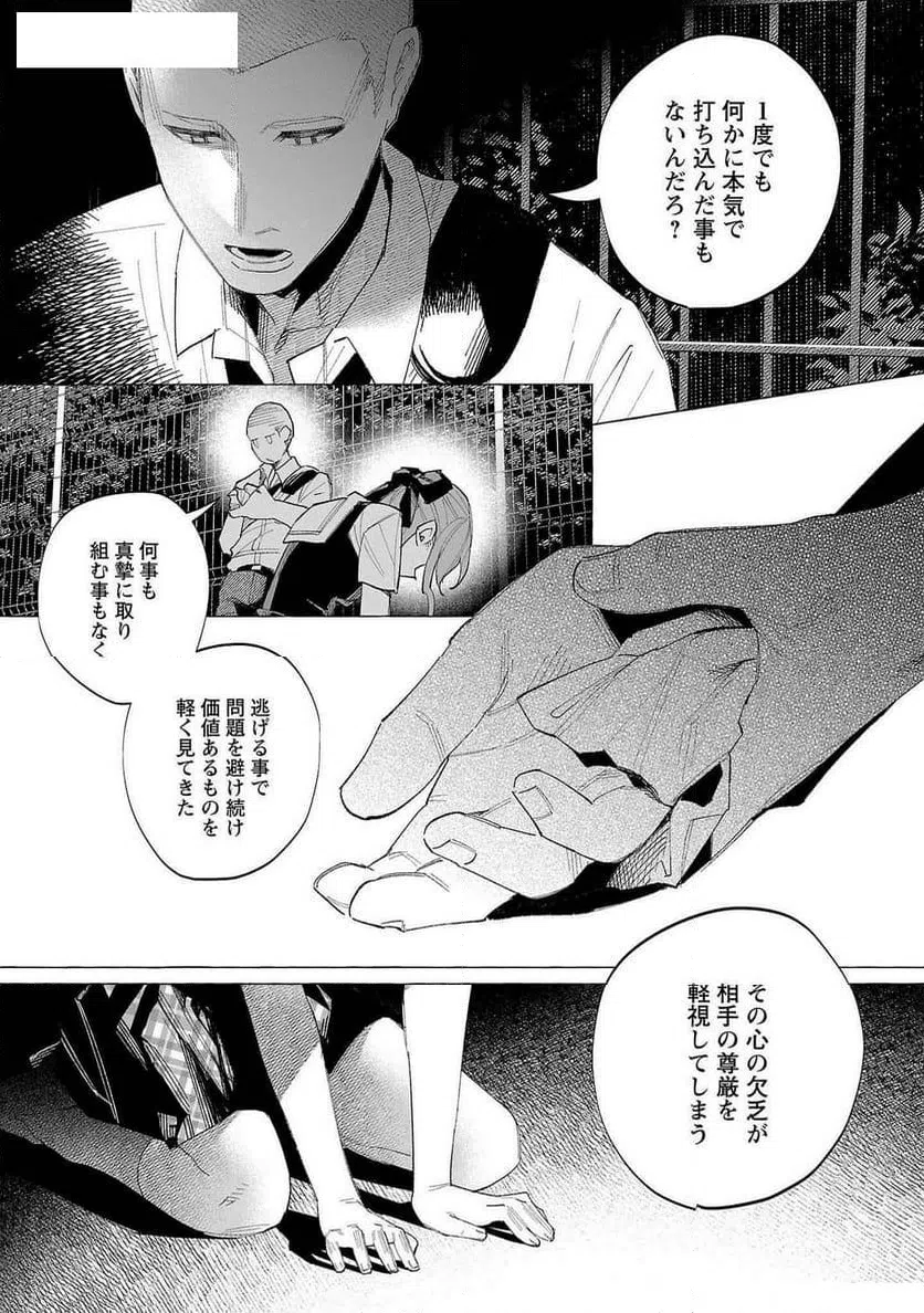 ページ 10 — 第56話