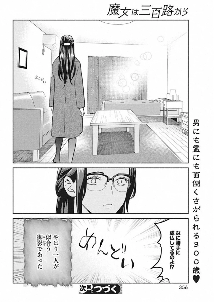 ページ 20 — 第43話