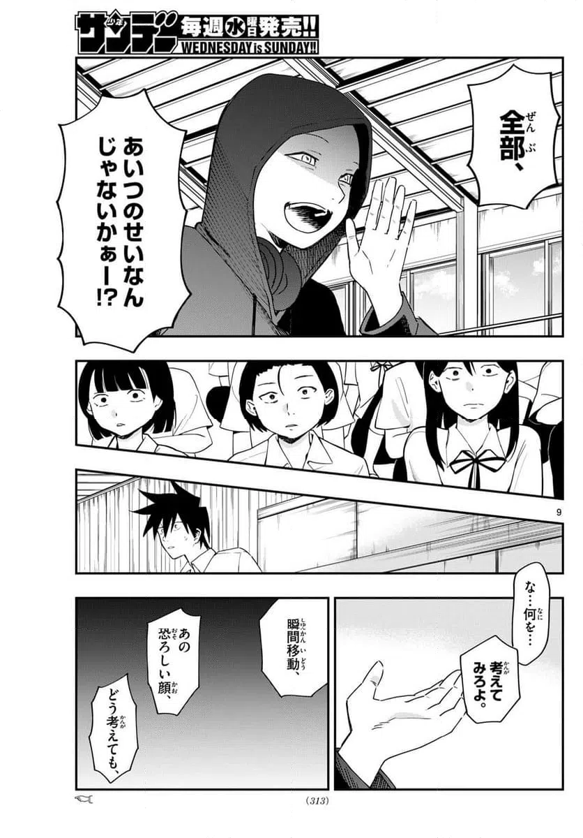 ページ 9 — 第19話