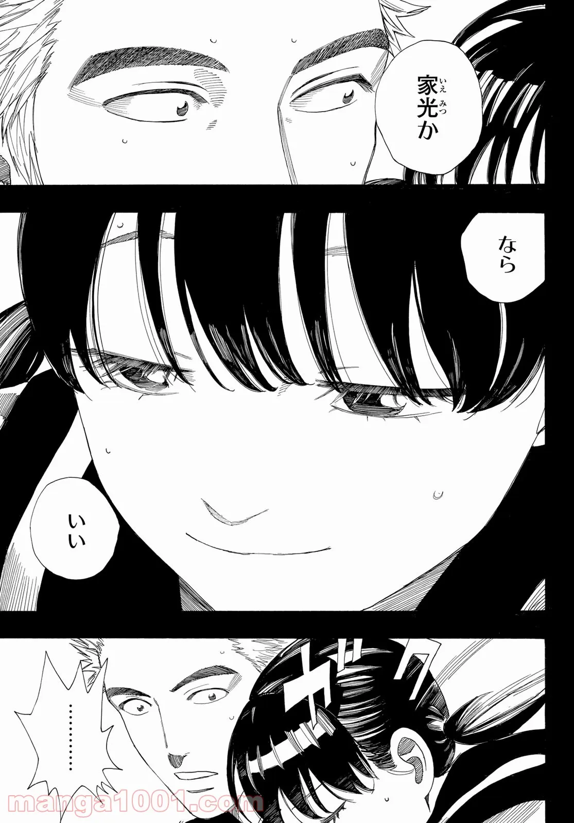 ページ 23 — 第3話