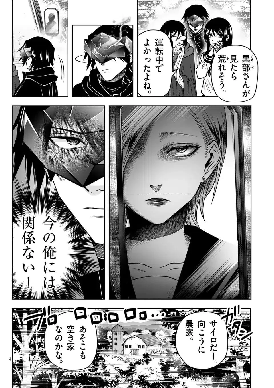 ページ 4 — 第74話
