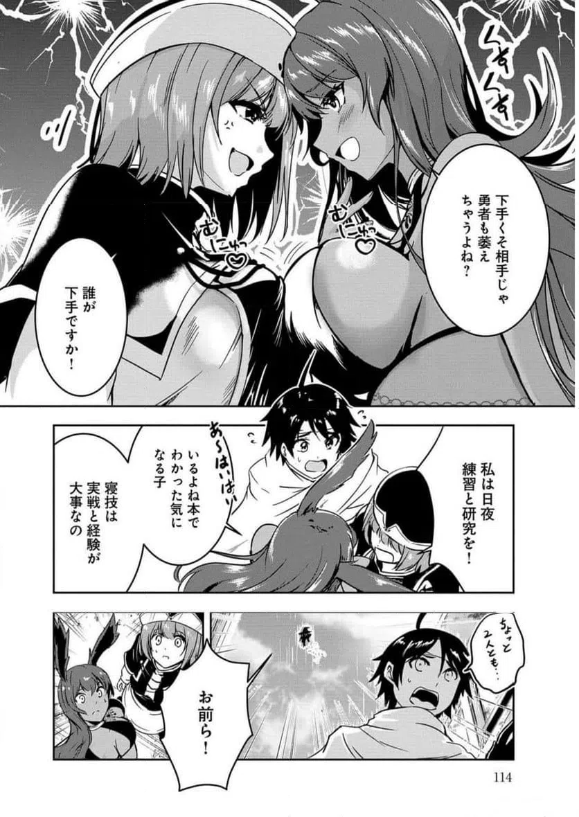 ページ 10 — 第7話