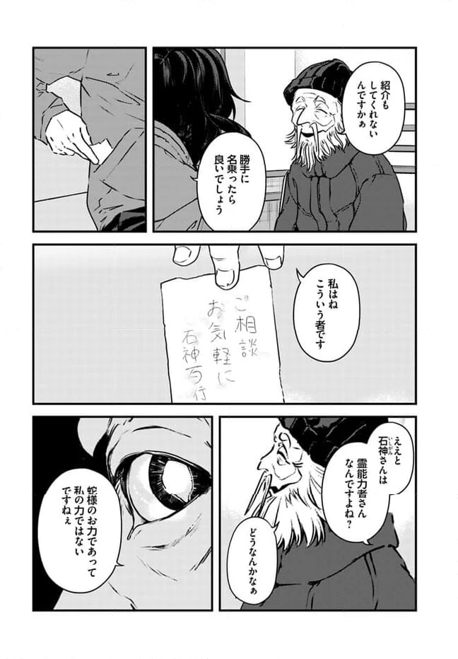 ページ 4 — 第3話