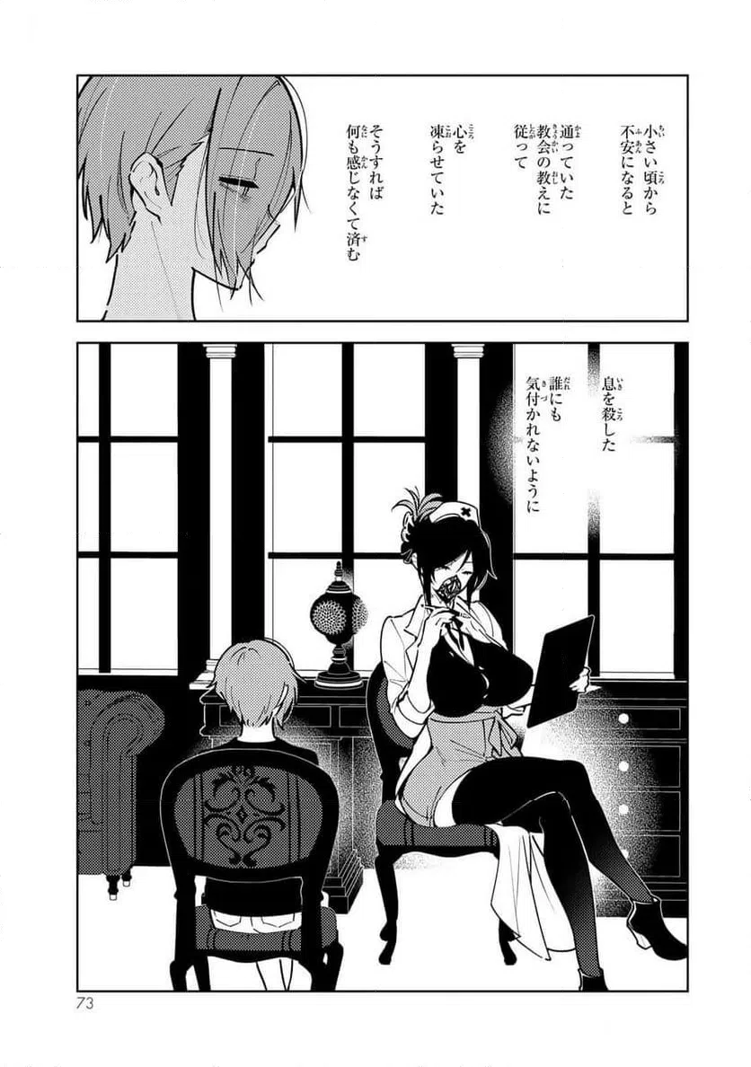 ページ 3 — 第3話