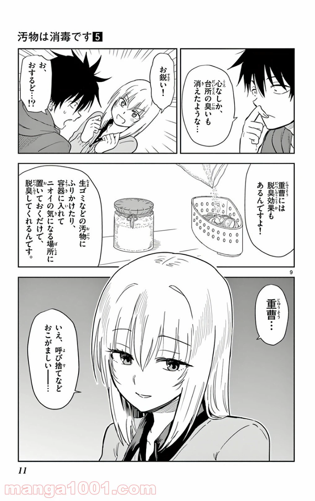 ページ 9 — 第48話