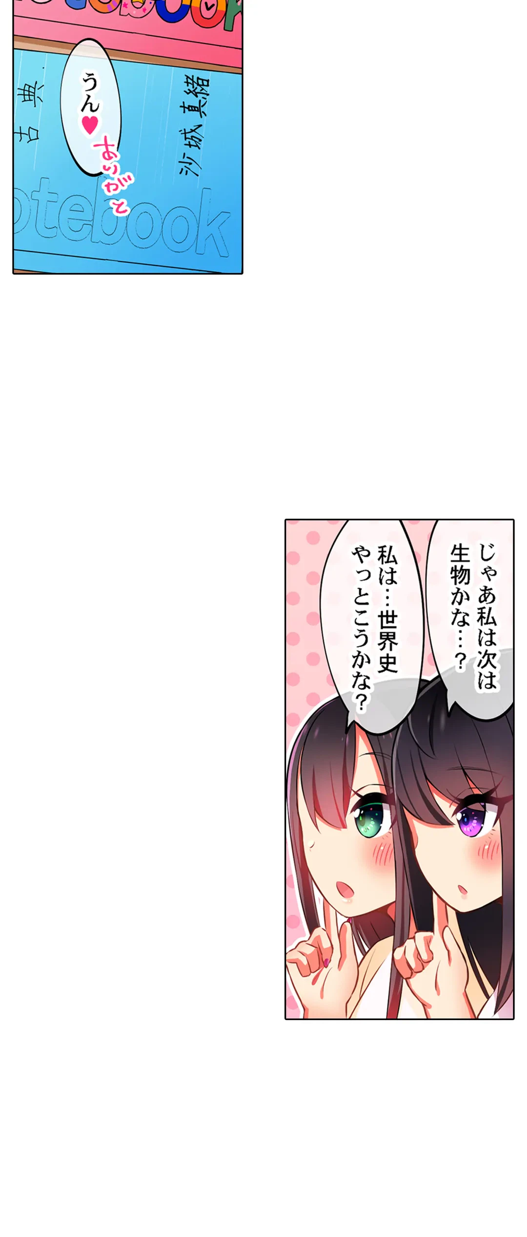 ページ 10 — 第29話
