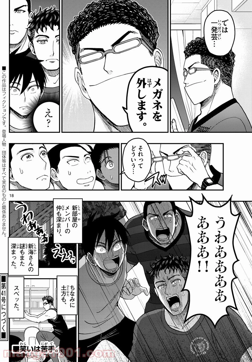 ページ 18 — 第243話