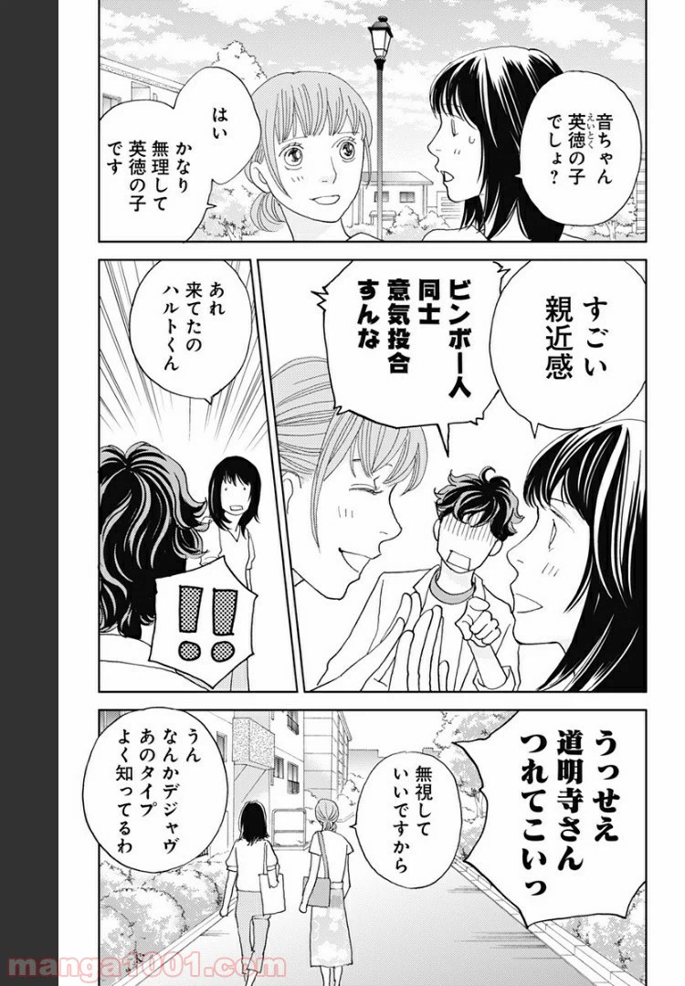ページ 11 — 第103話