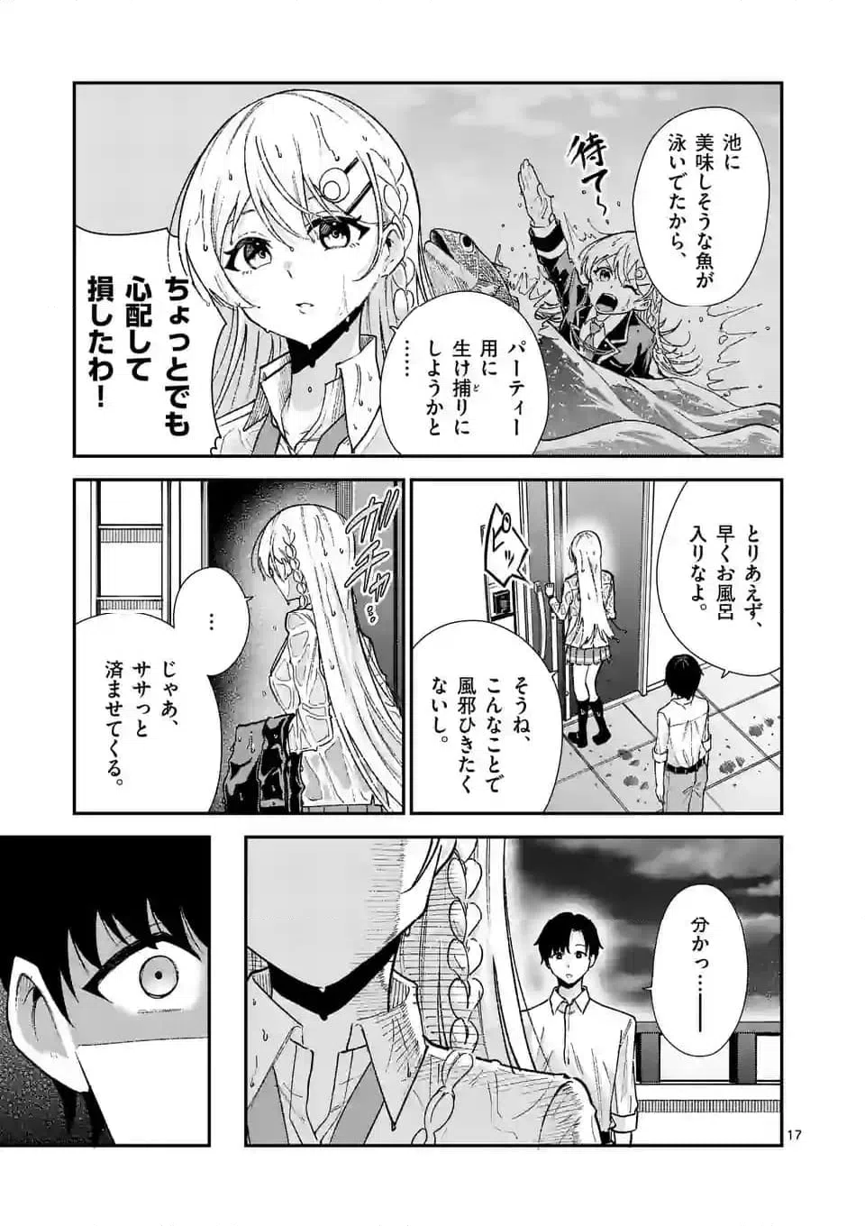 ページ 17 — 第10話