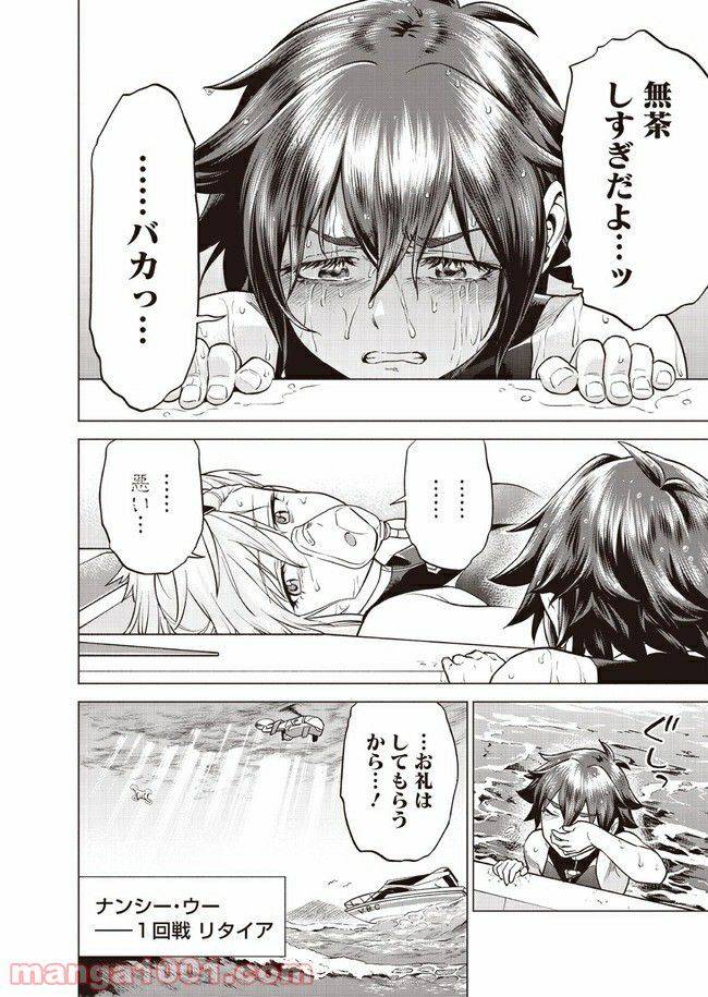 ページ 22 — 第3話