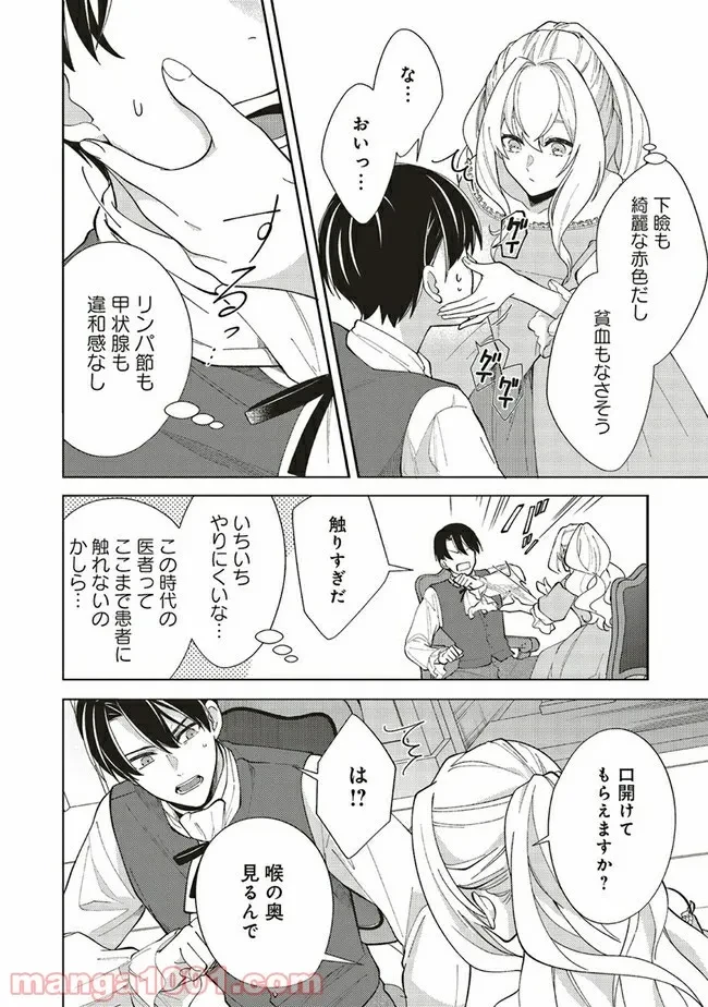 ページ 4 — 第2.3話