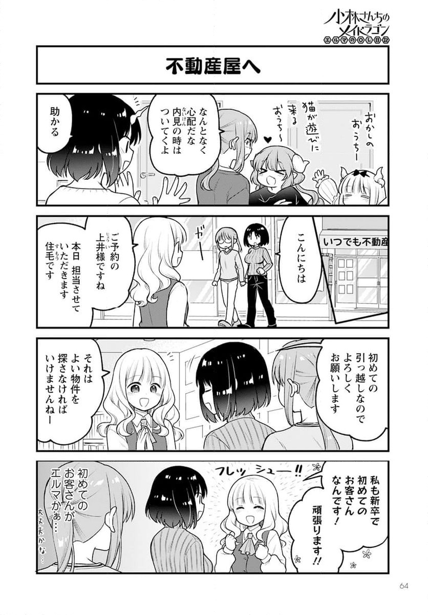 ページ 6 — 第79話