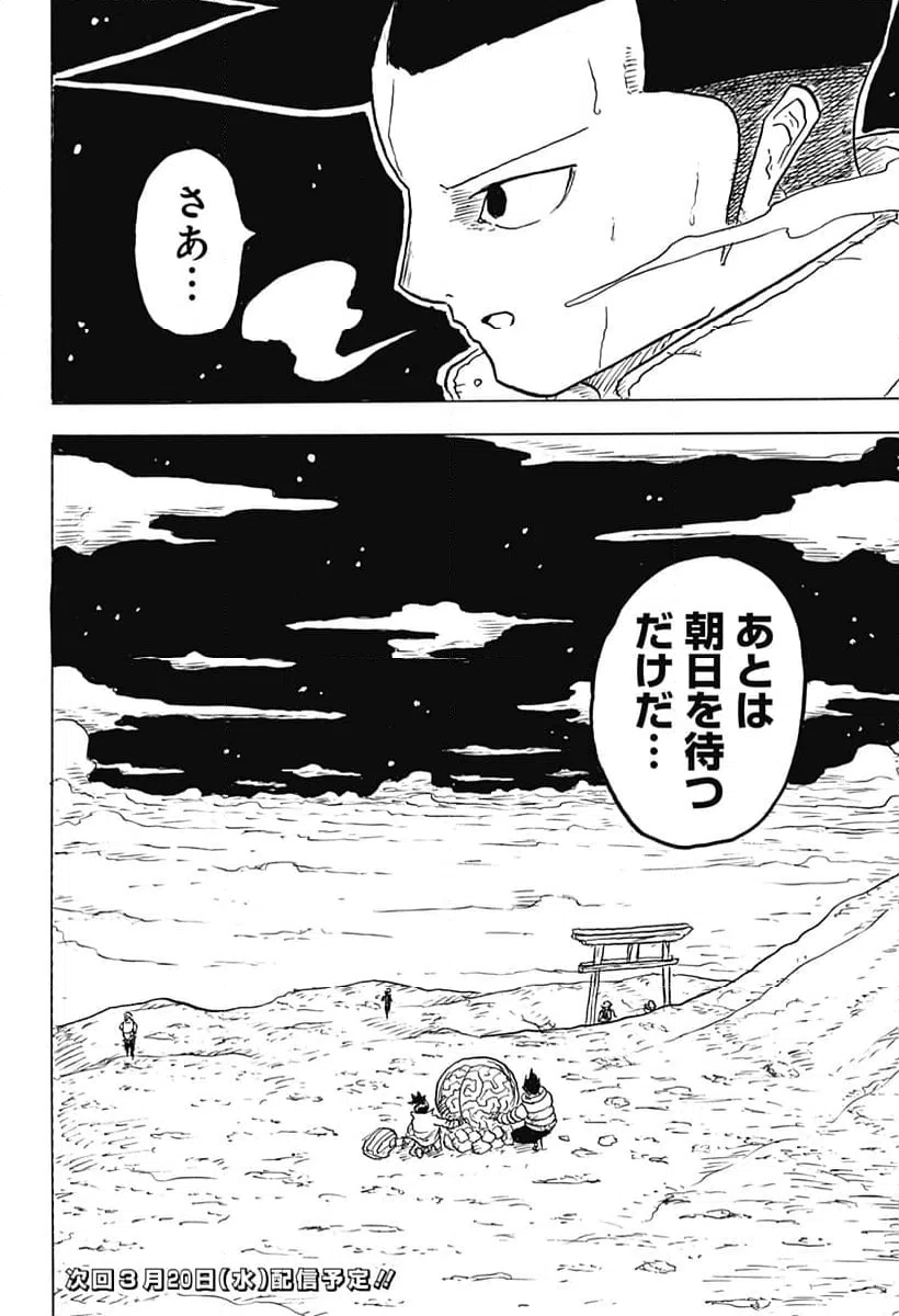 ページ 24 — 第7話
