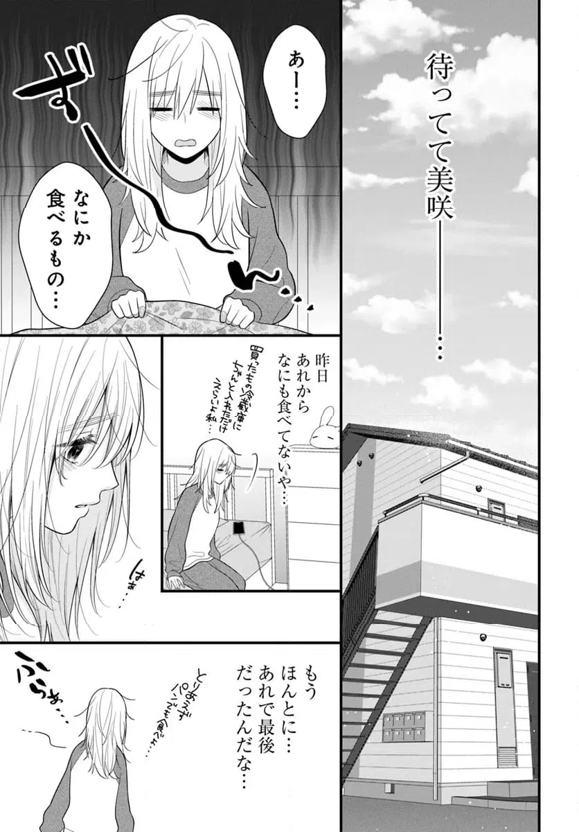 ページ 13 — 第13.2話