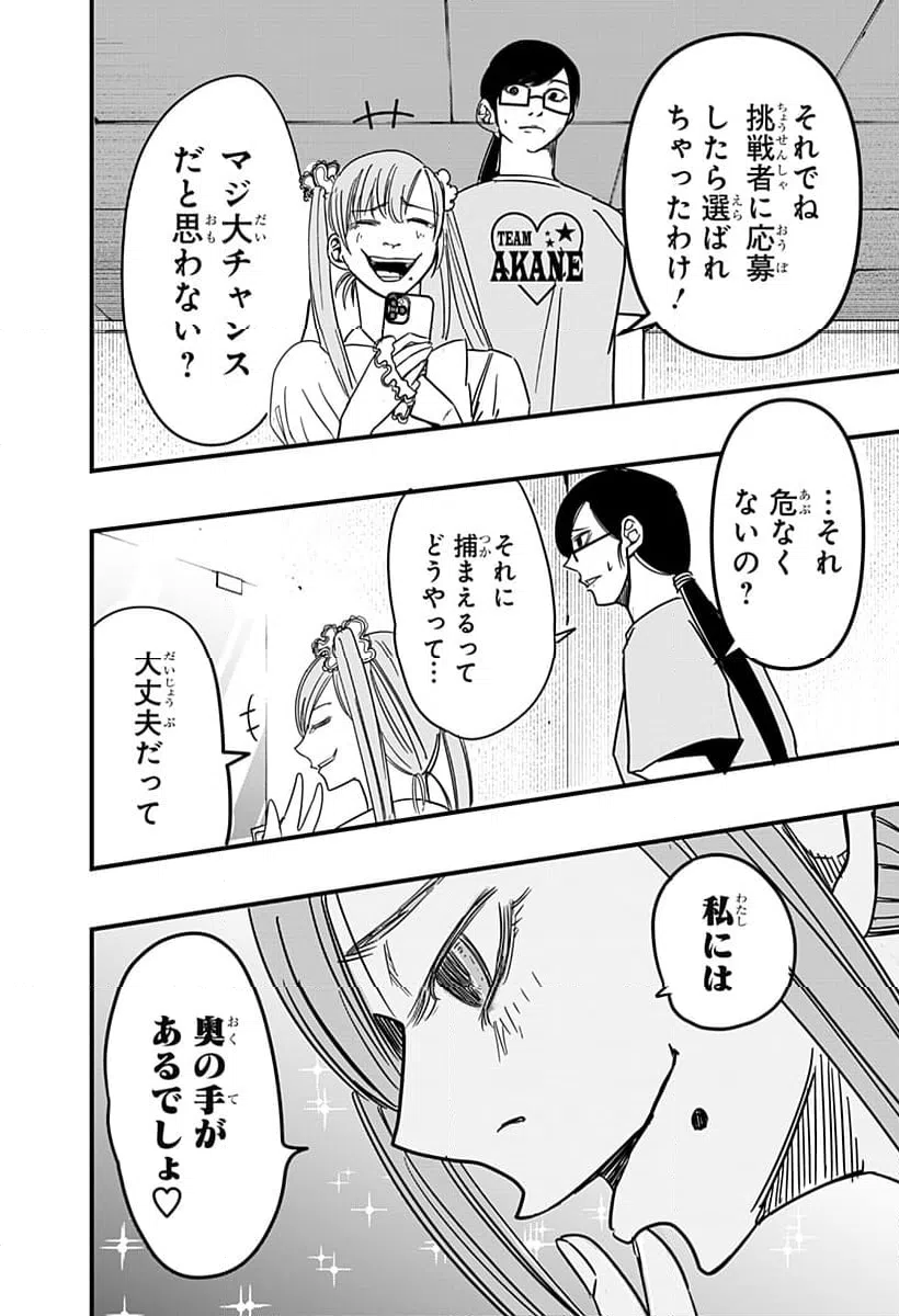 ページ 24 — 第8話