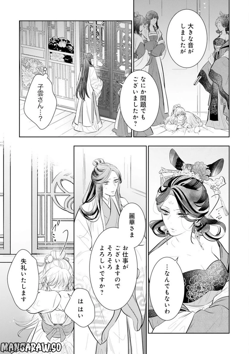 ページ 27 — 第10話