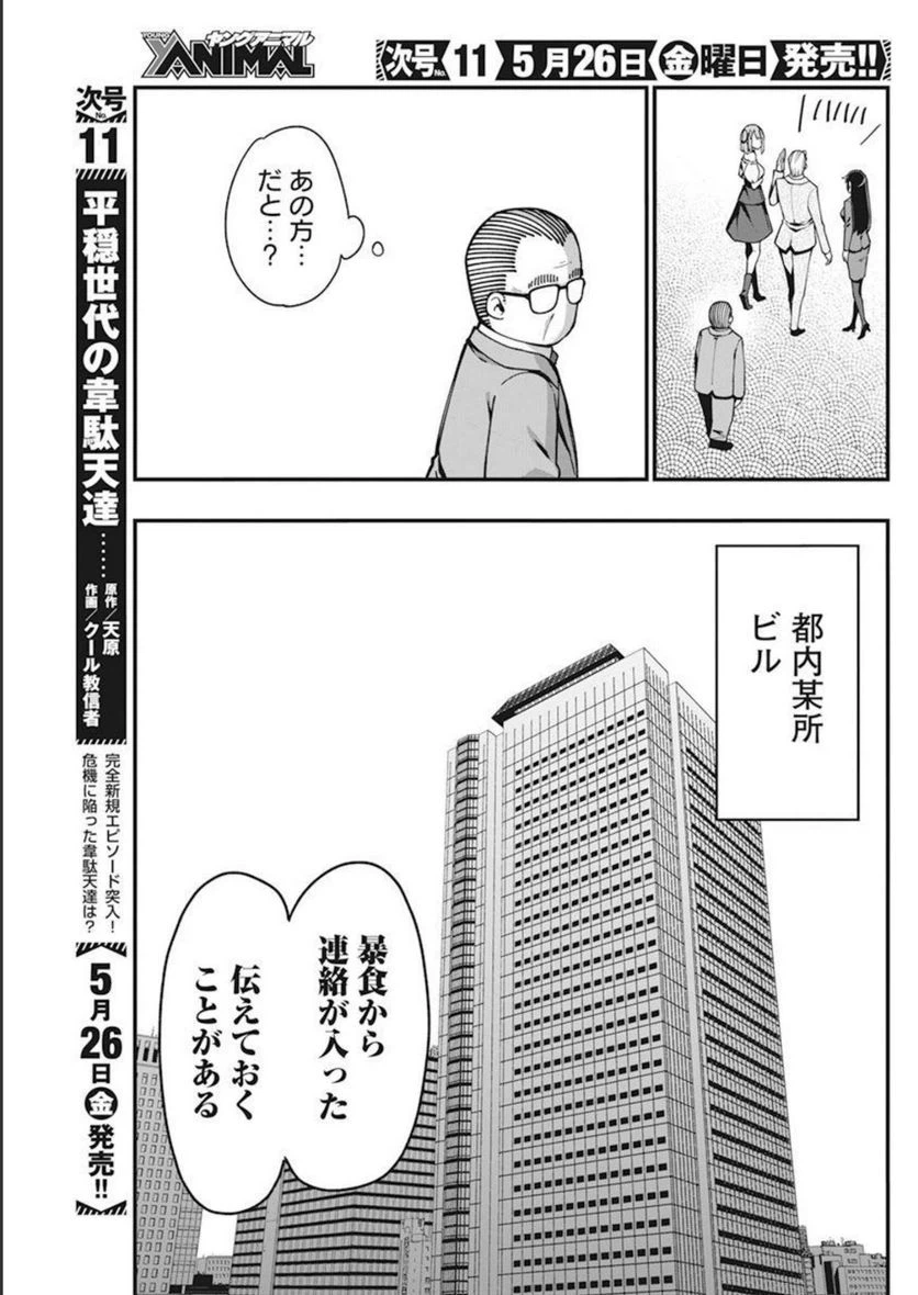 ページ 5 — 第33話