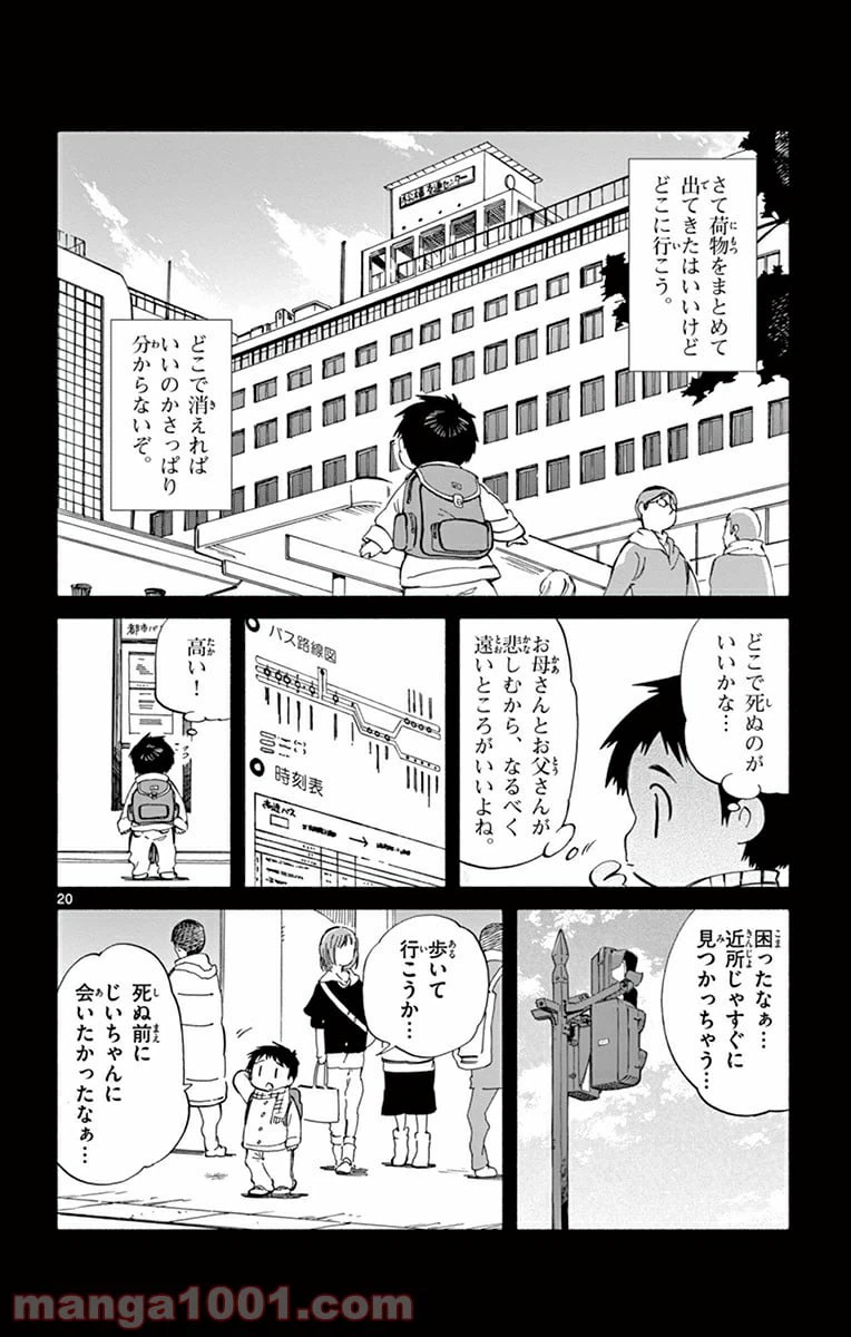 ページ 20 — 第16話