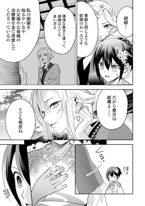 ページ 13 — 第16話