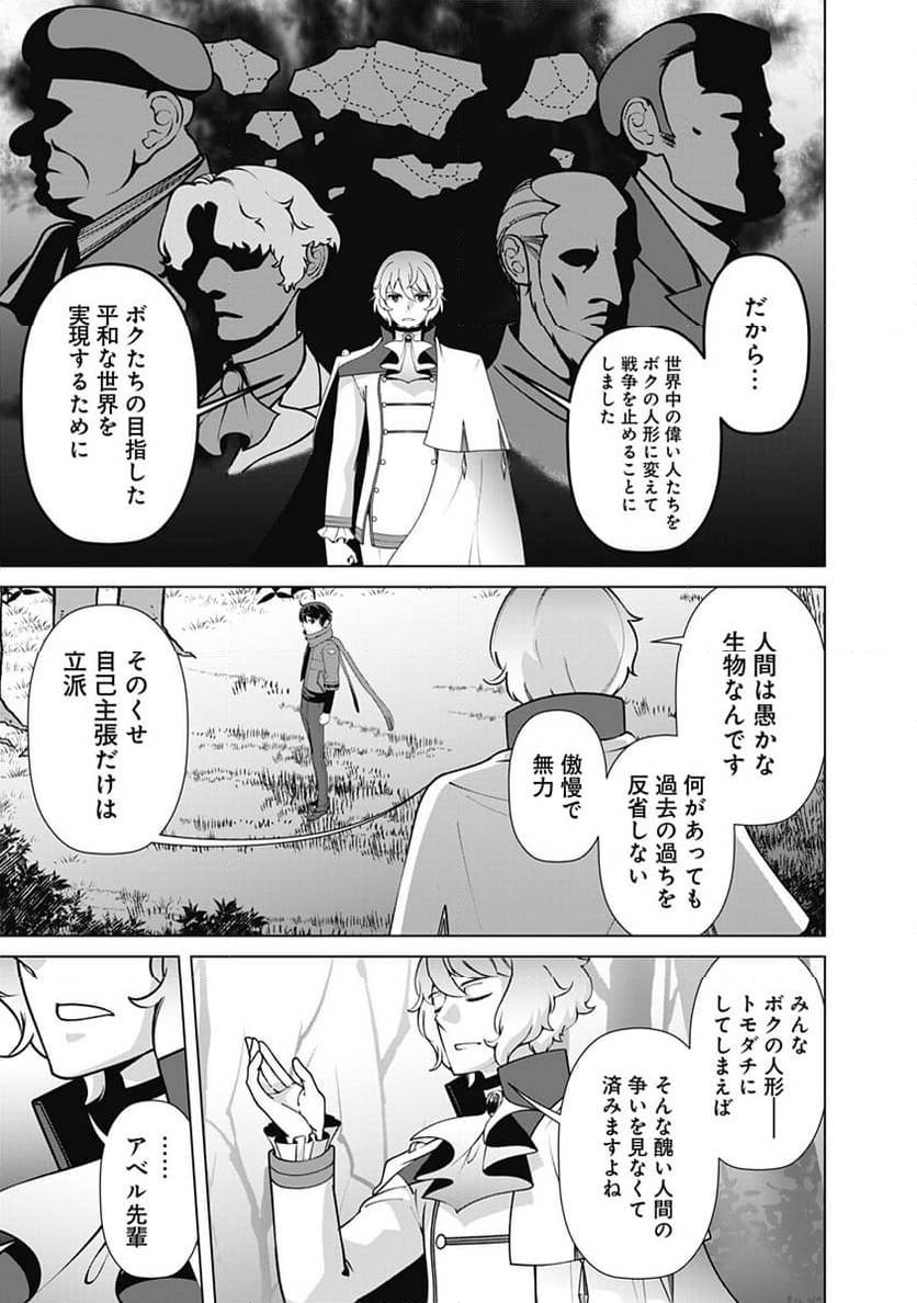 ページ 9 — 第110話
