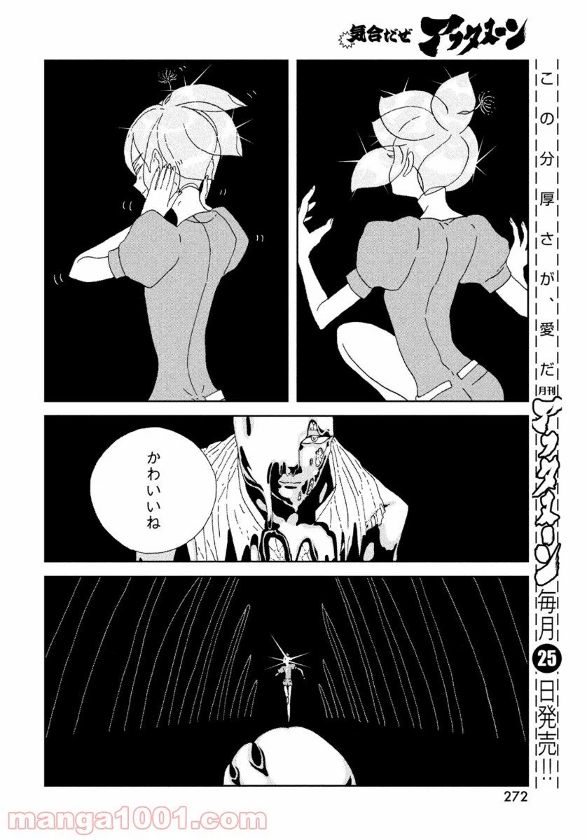 ページ 14 — 第93話