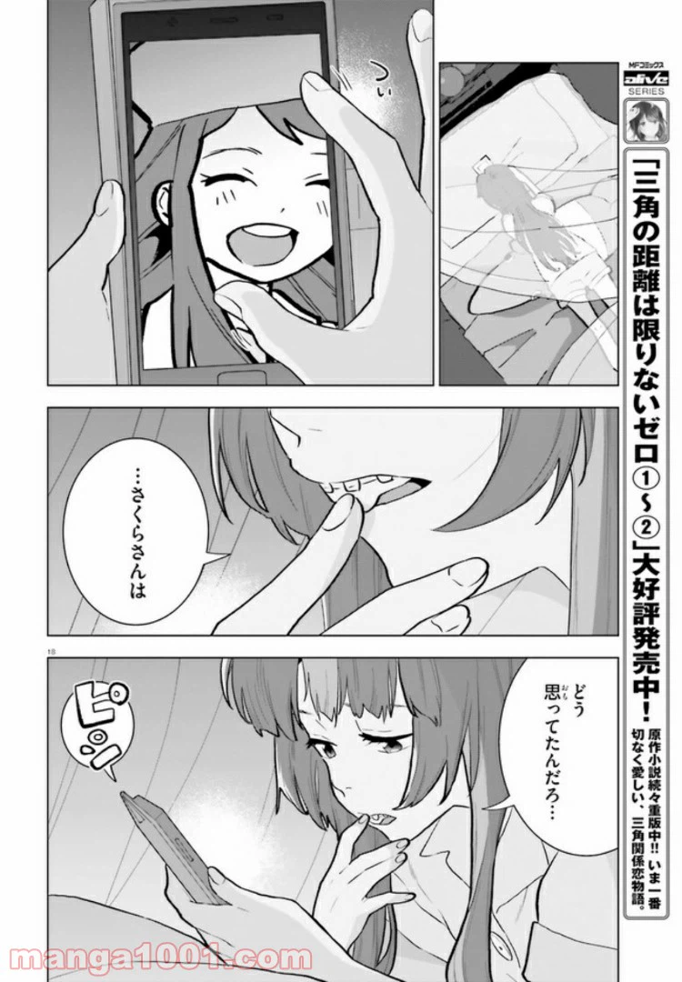 ページ 18 — 第8話