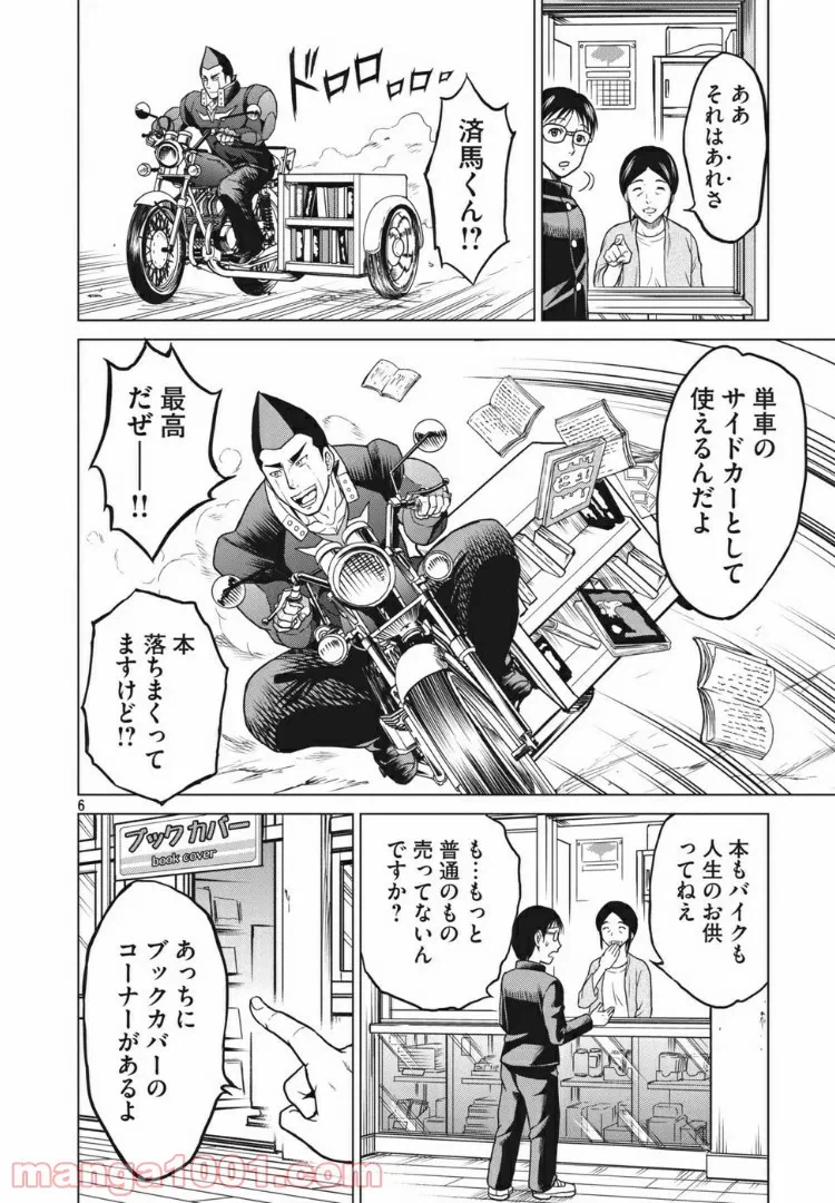 ページ 6 — 第7話