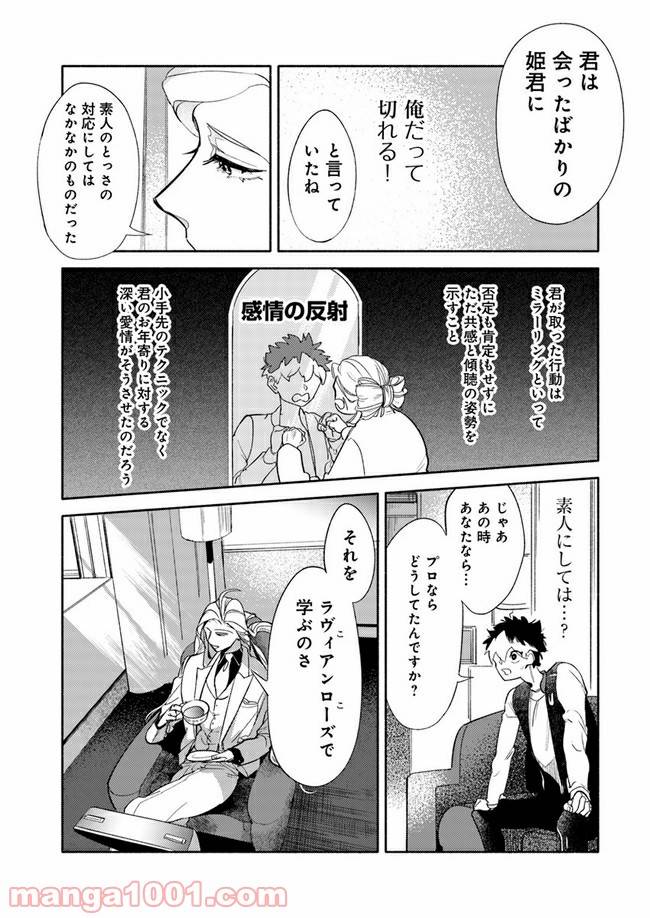 ページ 6 — 第1.3話