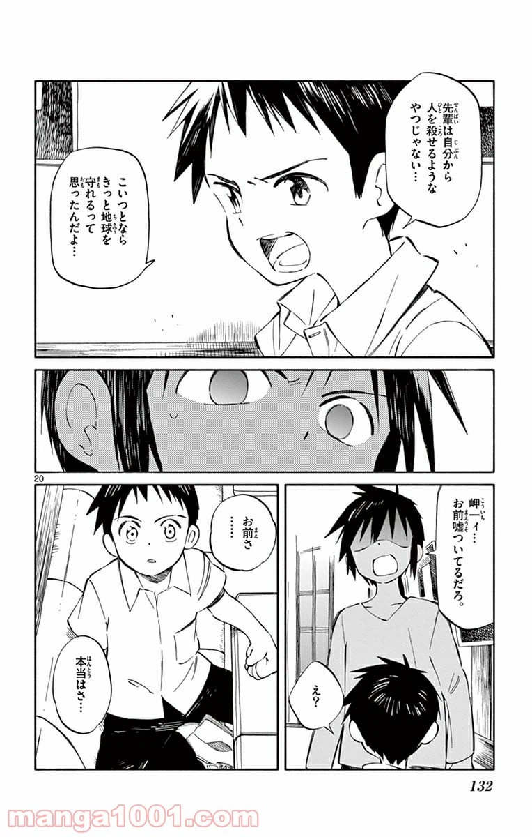 ページ 20 — 第33話