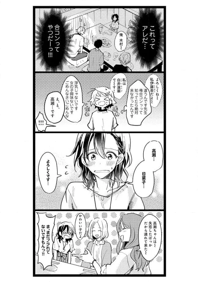 ページ 3 — 第49話