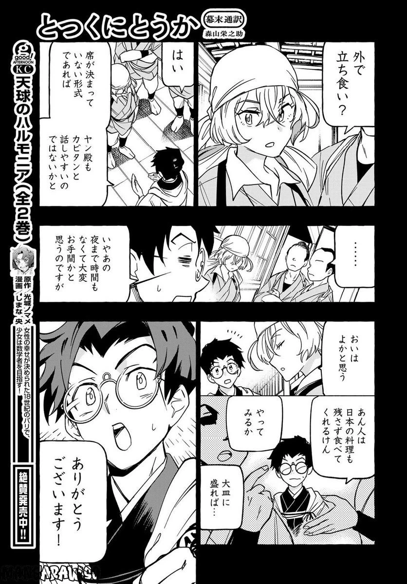 ページ 17 — 第4話