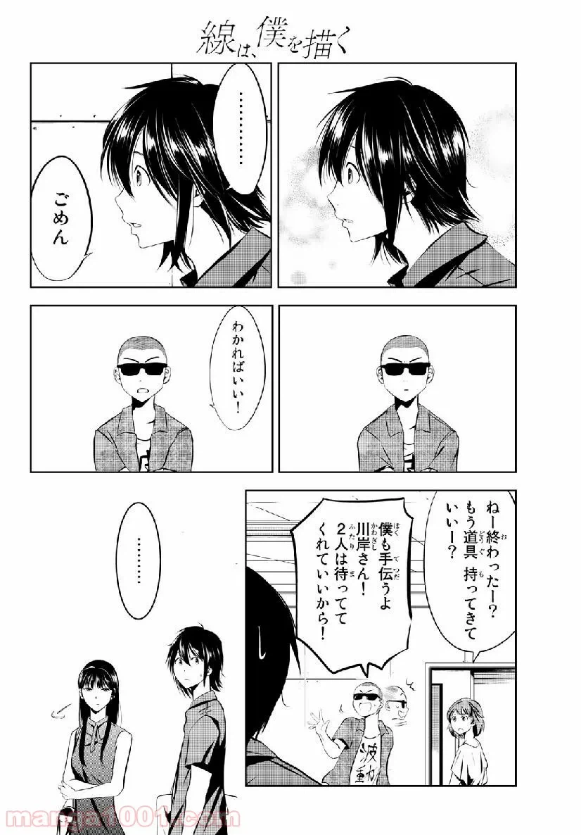 ページ 18 — 第3話
