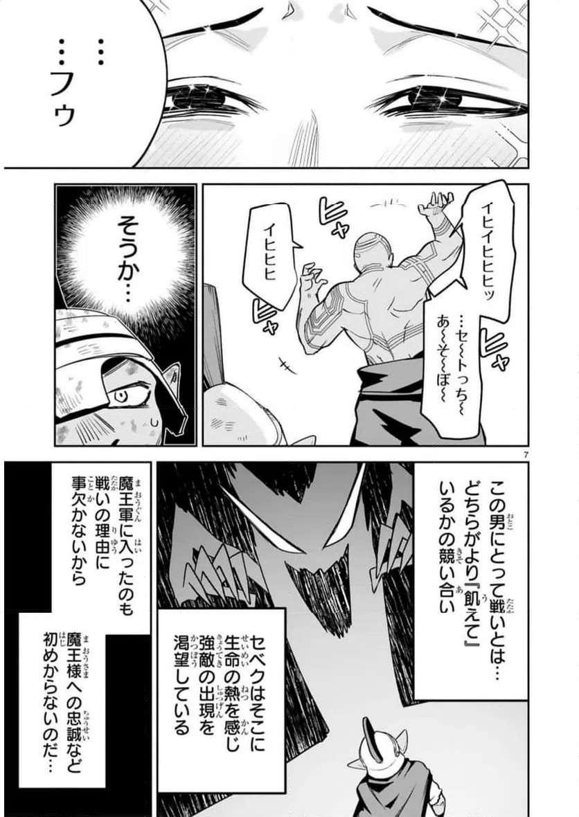 ページ 7 — 第28話