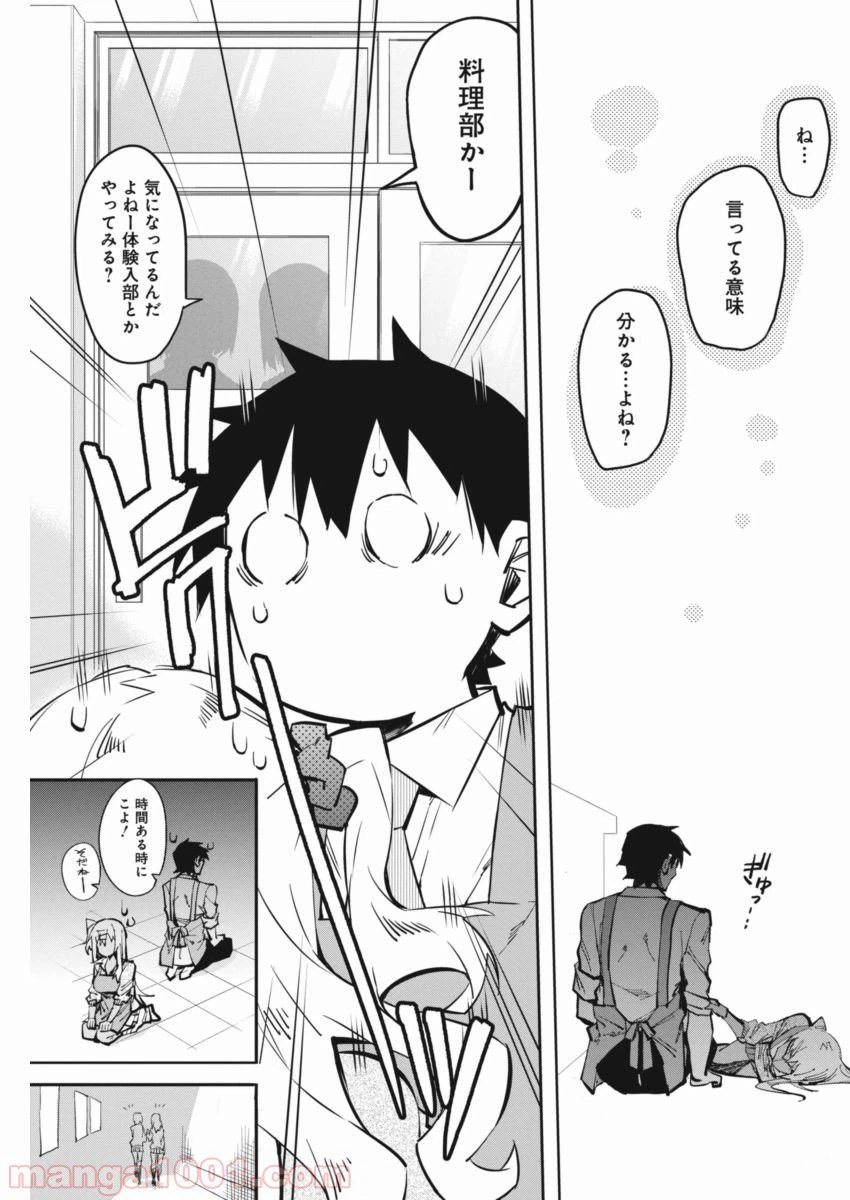 ページ 16 — 第17話