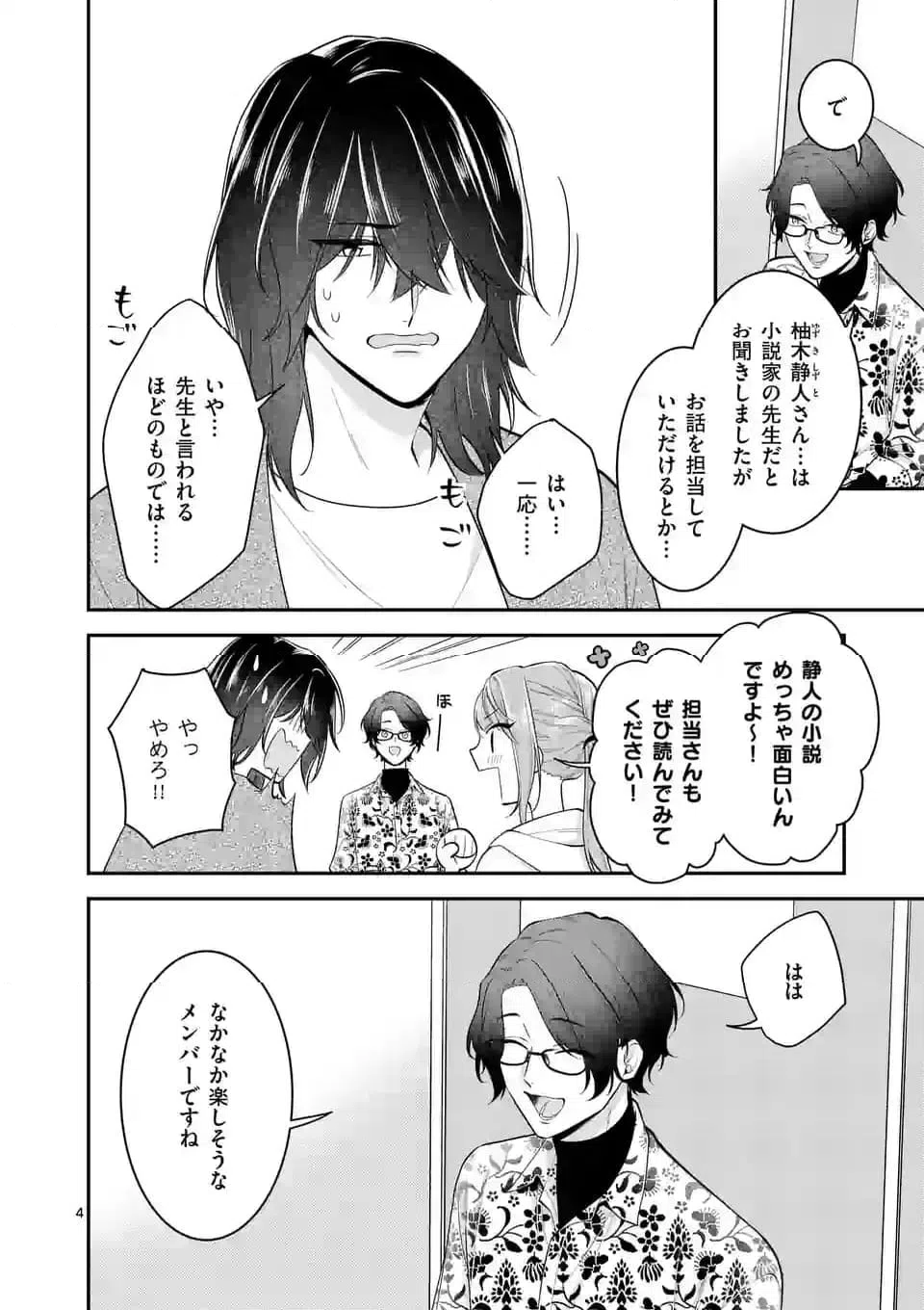 ページ 4 — 第5話